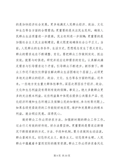 如何做好新形势下的群众工作 (11).docx