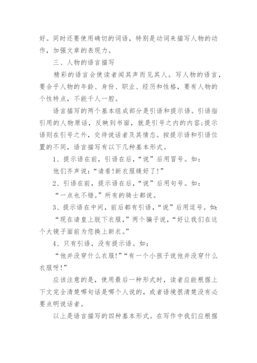 小学生写人作文写作方法指导.docx
