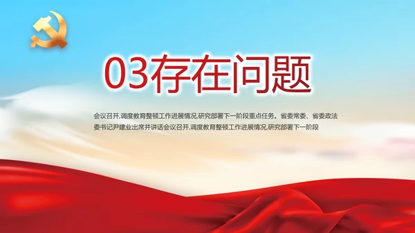 红色党风廉政党课教育动态PPT模板