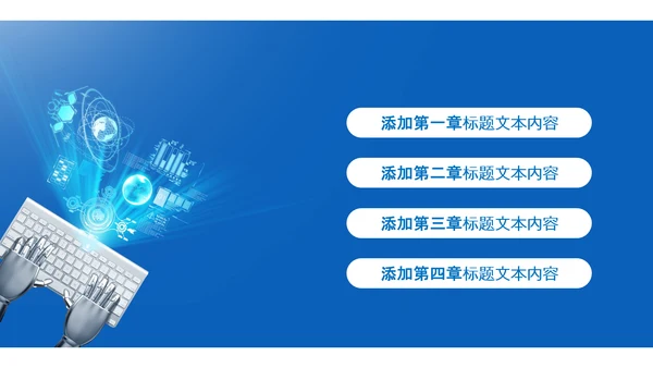 蓝色科技网络信息软件科技商务动态PPT模板