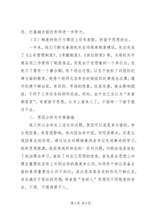 学习杨善洲先进事迹心得体会及个人党性分析材料 (2).docx