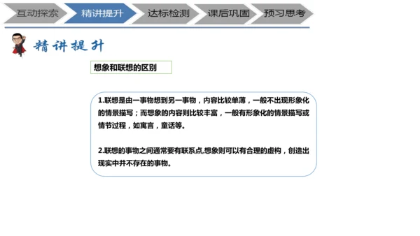 七年级上册《诗二首》+表现手法之联想、想象、象征教学设计PPT