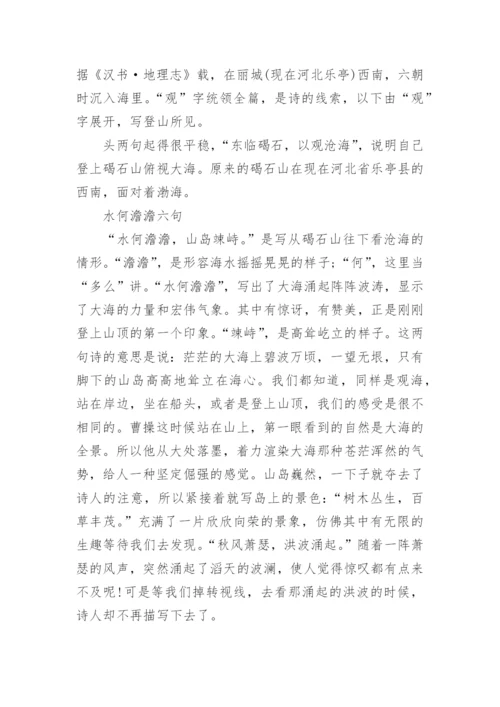 《观沧海》曹操.docx