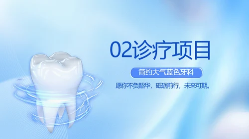 蓝色简约牙科工作总结汇报开展计划PPT