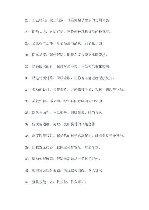 卖秋季男运动裤的广告语