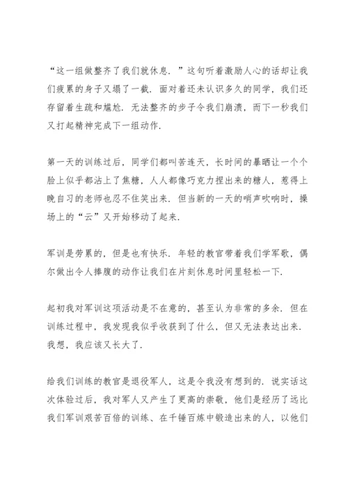 初一参加军训心得体会范本十篇.docx