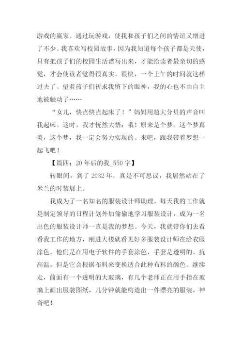 小学作文20年后的我.docx