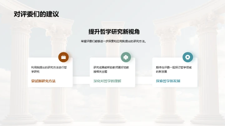 哲学探索新篇章