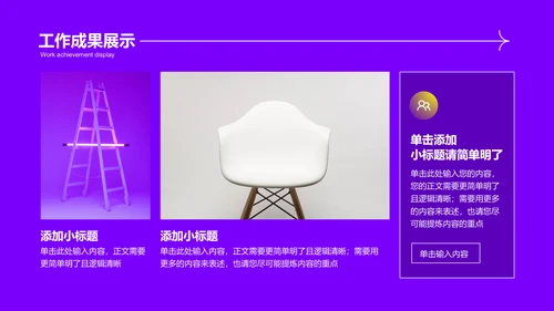 紫色极简风格通用演示PPT模板