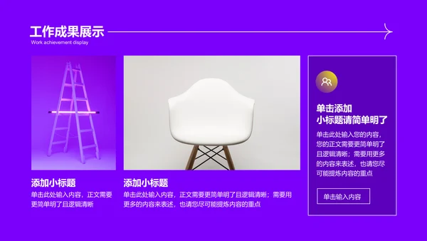 紫色极简风格通用演示PPT模板