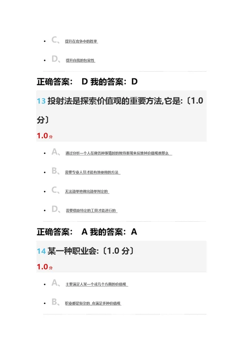 最新大学生职业发展与就业指导慕课期末考试