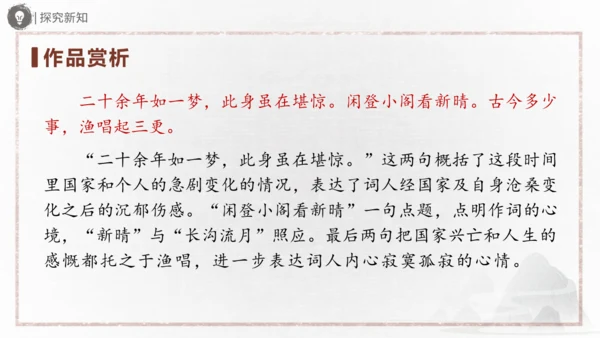 九年级语文下册第三单元课外古诗词诵读 《定风波》《临江仙》《太常引》《浣溪沙》课件(共31张PPT)