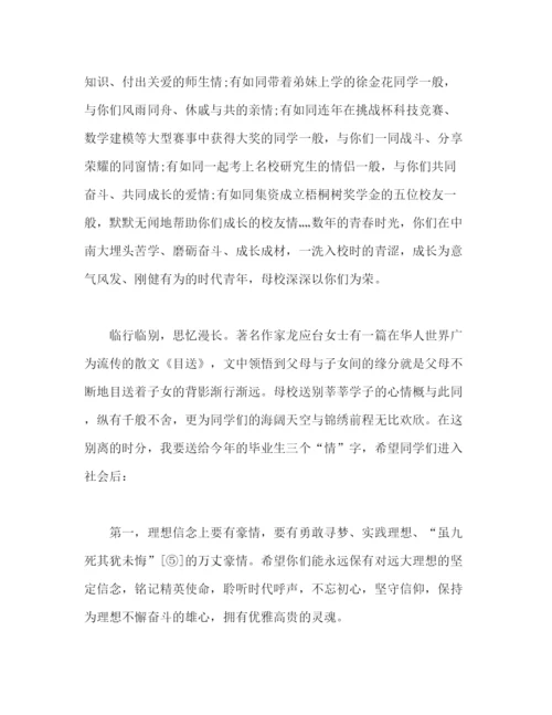 精编之毕业典礼上校长重要发言及优秀演讲稿范文三篇.docx