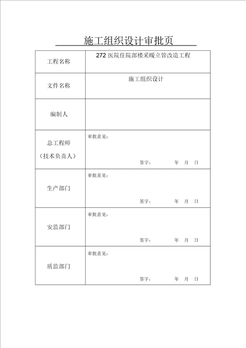 272医院暖气立管改造方案