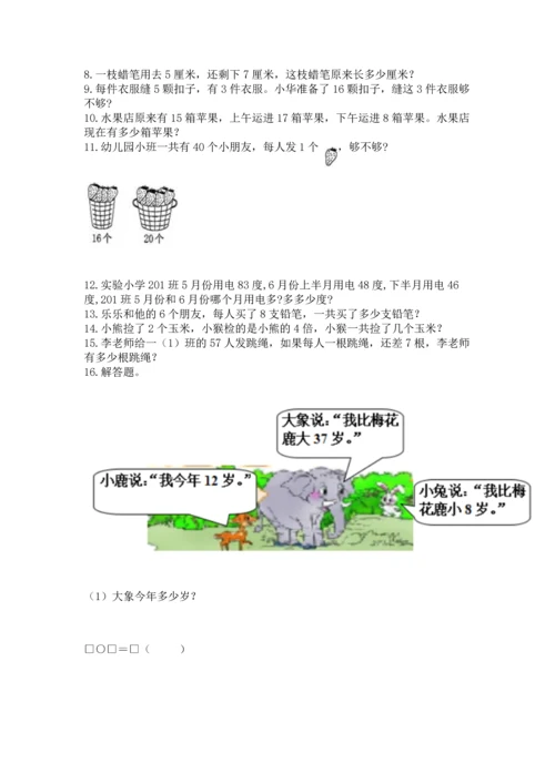 二年级上册数学应用题100道及参考答案【最新】.docx