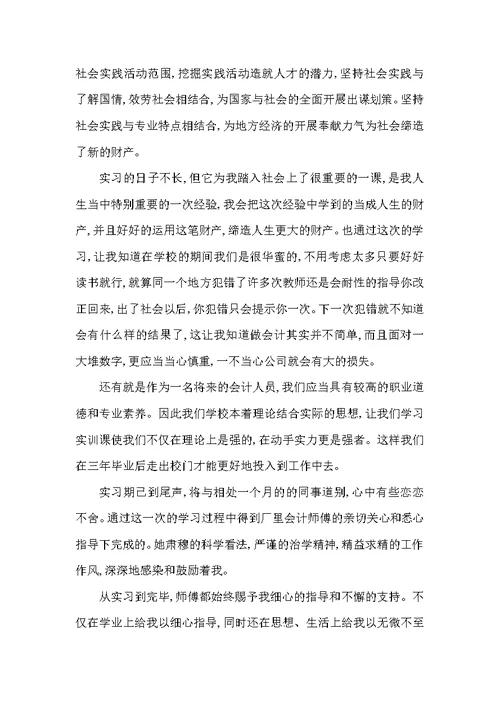 会计实习自我鉴定范文5篇
