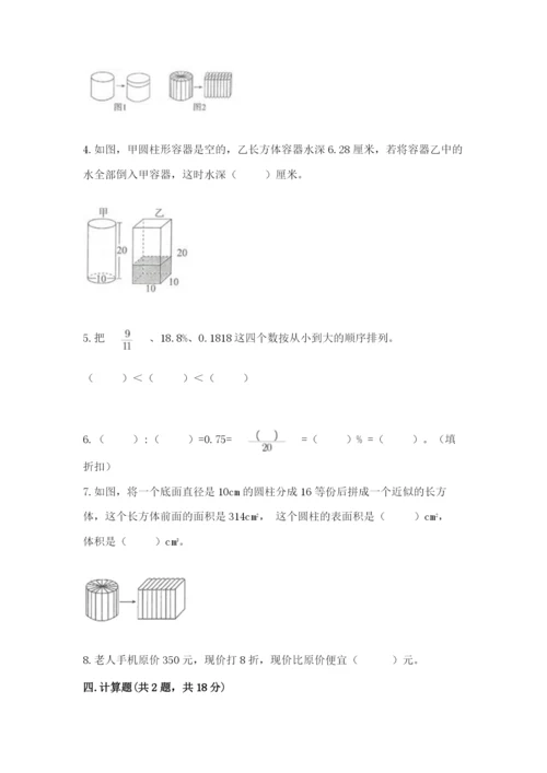 苏教版六年级下册数学期中测试卷精品【含答案】.docx