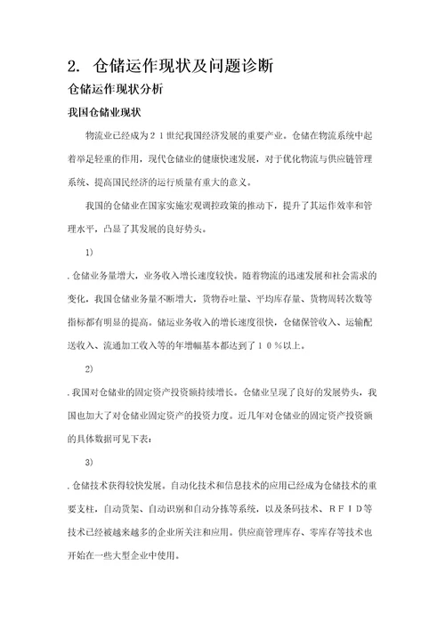 安得物流仓储