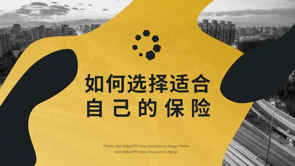 保险公司知识培训通用PPT模板