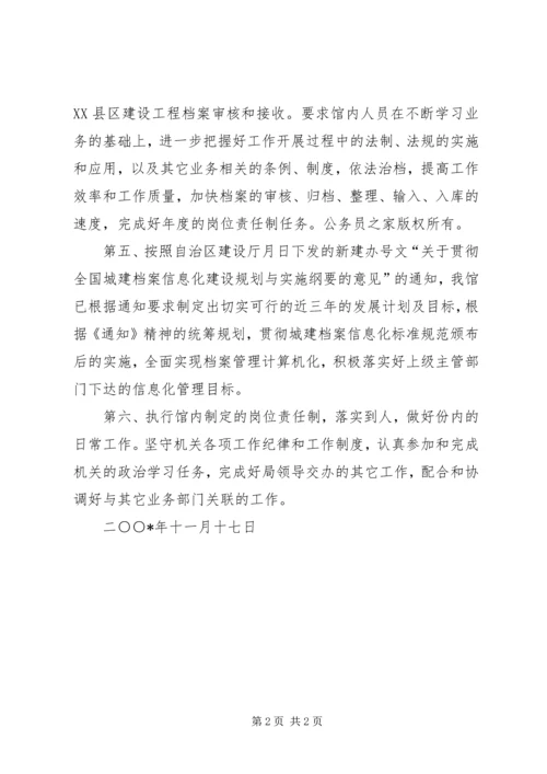 档案馆年档案工作计划.docx