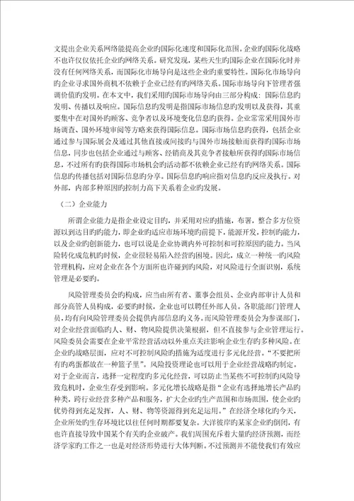 企业经营的可控因素风险分析