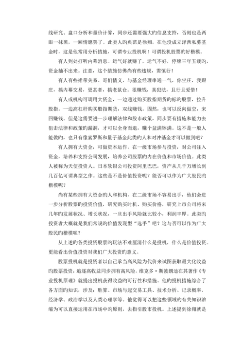 论财务报表分析对股票价值投资的意义.docx