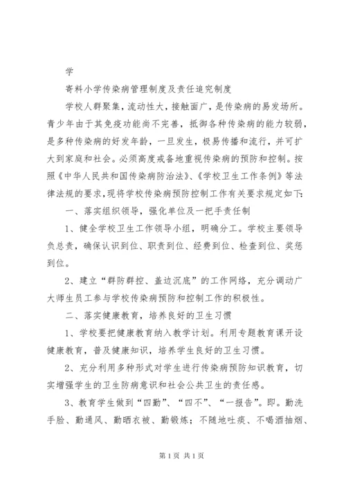 传染病疫情防控工作责任及责任追究制度.docx