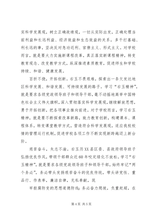 学习右玉精神心得体会2篇.docx