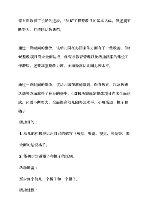 幼儿园老师教案评语.docx