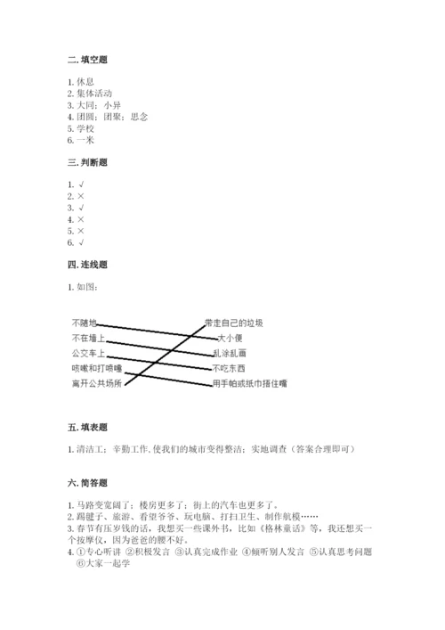 部编版二年级上册道德与法治期末测试卷及完整答案（易错题）.docx