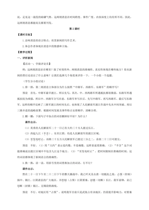1 消息二则【统编八下语文最新教案(配课件)】