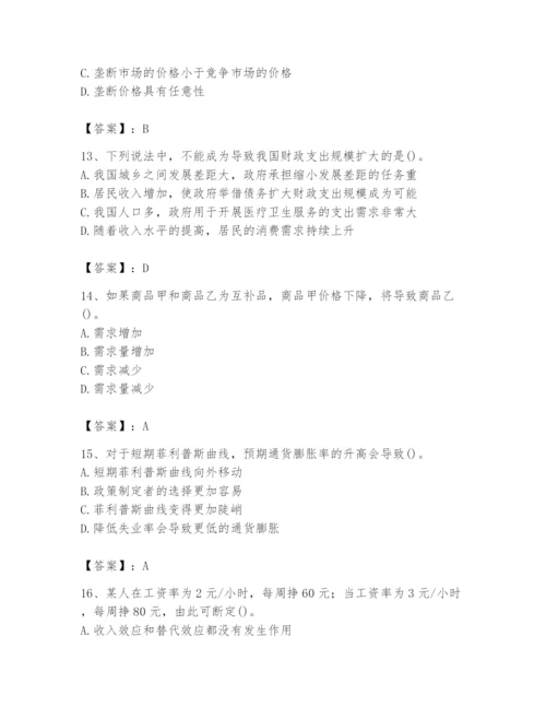 2024年国家电网招聘之金融类题库精品（黄金题型）.docx