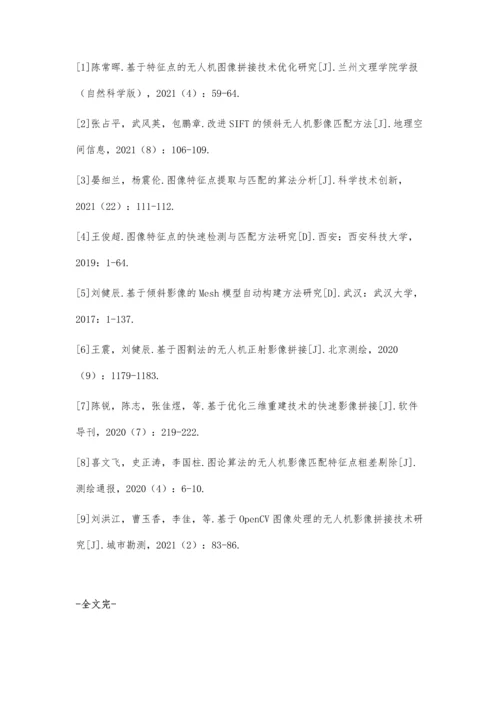 一种基于多尺度的无人机影像特征点提取方法.docx