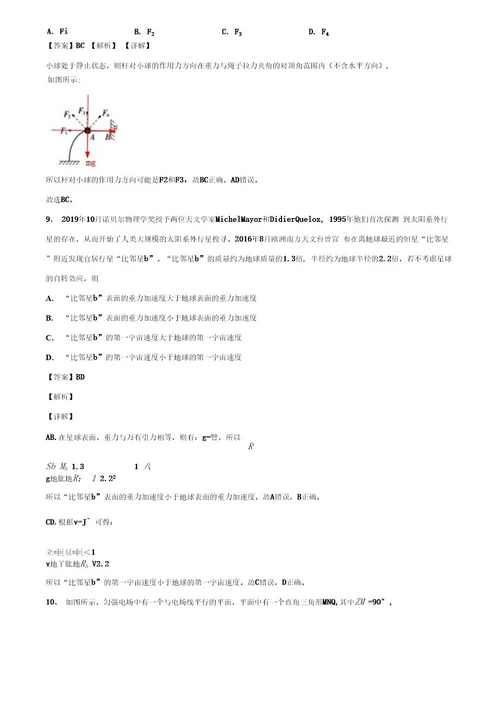 广西柳州市20192020学年高考考前模拟物理试题解析版含高考模拟卷17套