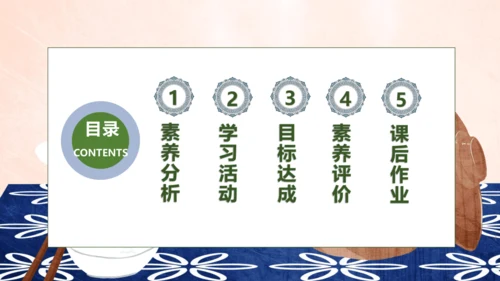 【核心素养】部编版语文二年级下册-识字4. 中国美食 第1课时（课件）