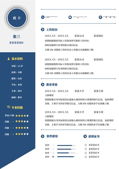 个人求职单页简历模板
