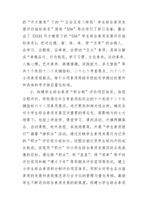 新时代教育改革典型案例材料五篇.docx