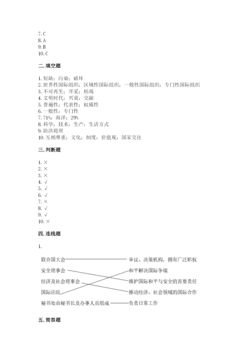 部编版六年级下册道德与法治期末测试卷【基础题】.docx