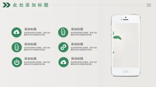 绿色树芽小叶子植物枝芽年终总结通用PPT模板