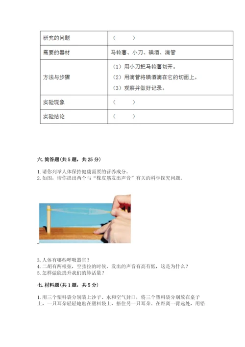 教科版四年级上册科学期末测试卷含解析答案.docx