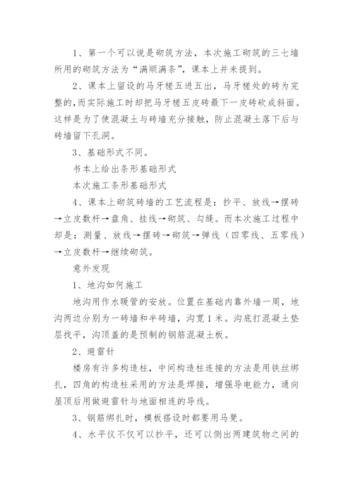 建筑工程技术专业实习报告.docx