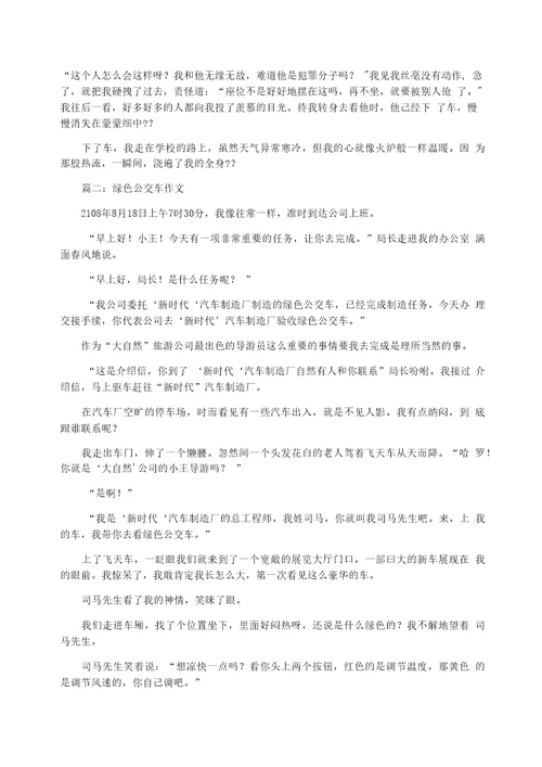 关于公交车司机的作文8篇