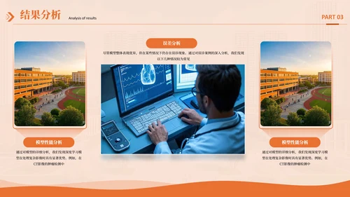 橙色系毕业答辩通用PPT模板