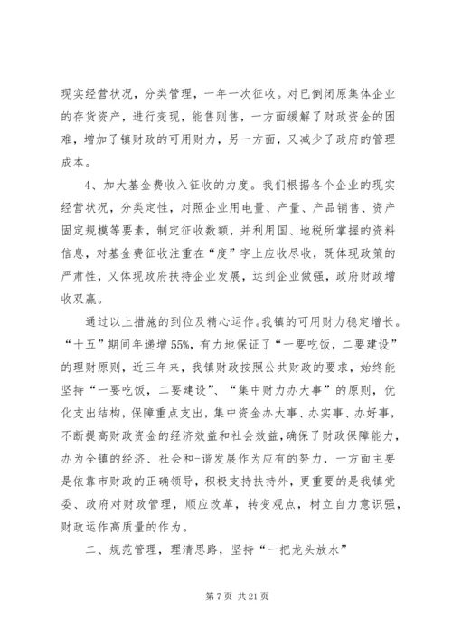 乡镇财政所工作汇报材料[样例5].docx