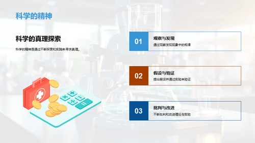 掌握科学 理解世界