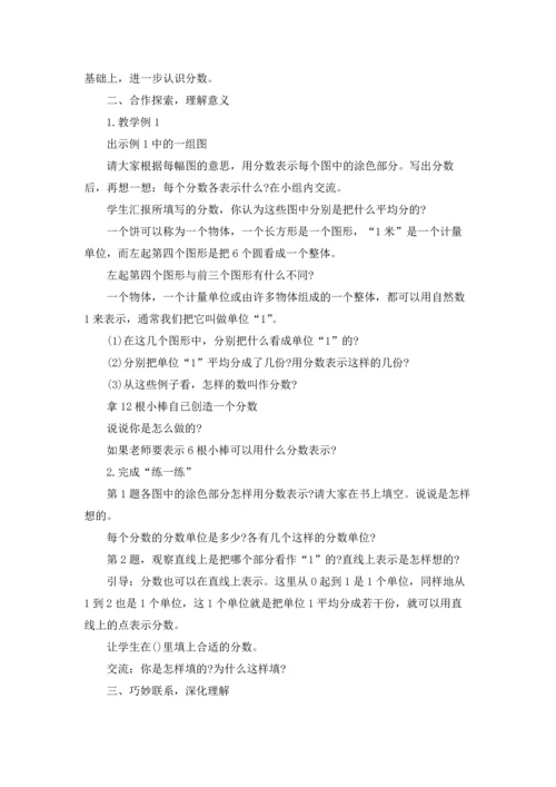分数的意义和性质教案.docx