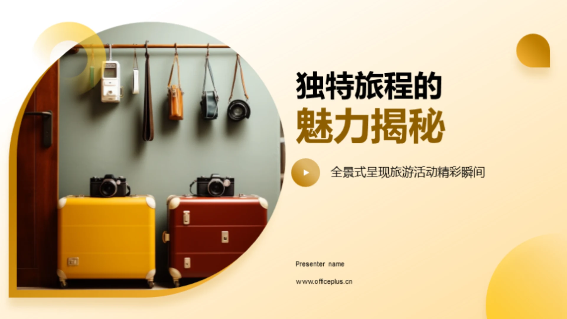 独特旅程的魅力揭秘