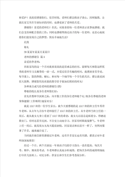 有关老师的感谢信模板集合八篇