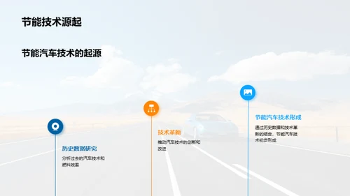 节能驾驭 未来之路