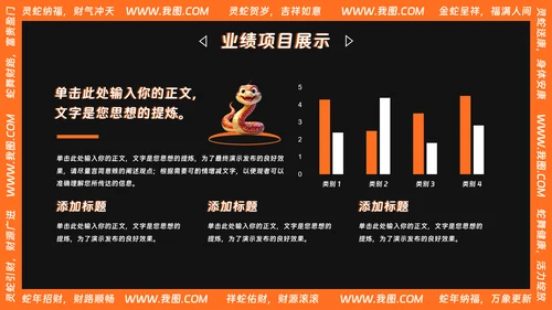可爱卡通风蛇年年终总结汇报PPT